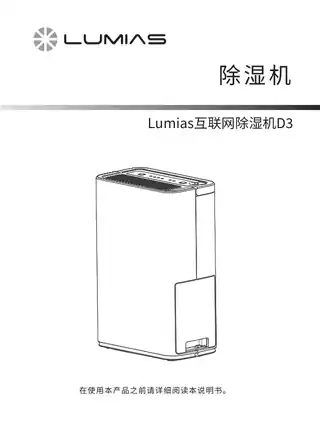 Lumias 12L除湿机